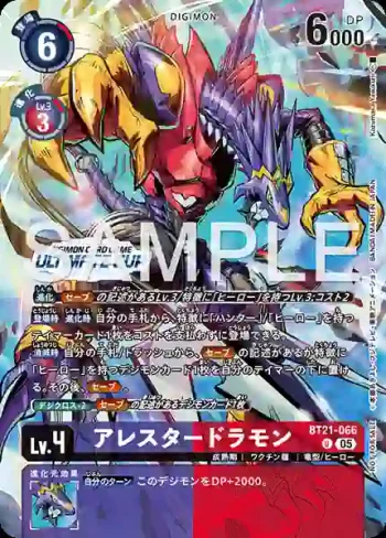 (異畫)BT21-066 U 獵龍獸(BANDAI CARD GAMES Fest 25-26 究極杯 Season 2 紀念品)