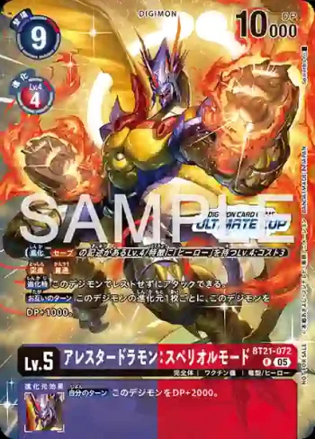 (異畫)BT21-072 R 獵龍獸:卓越型態(BANDAI CARD GAMES Fest 25-26 究極杯 Season 2 紀念品)