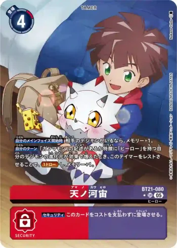 (異畫)BT21-080 SR 天之河宙(世界匯流[BT-21])