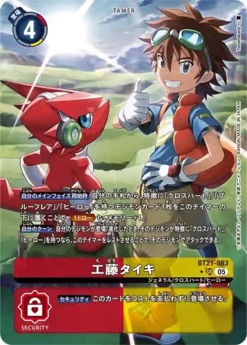 (異畫)BT21-083 SR 工藤大樹(世界匯流[BT-21])