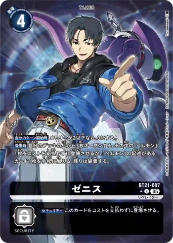 (異畫)BT21-087 R 澤尼斯(世界匯流[BT-21])