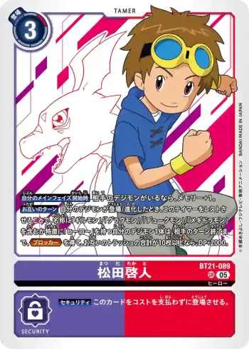 BT21-089 SR 松田啟人(世界匯流[BT-21])