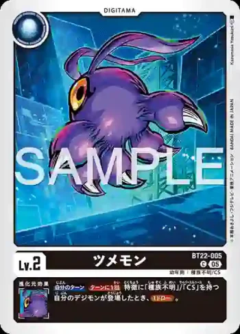 BT22-005 C 指爪獸(網路伊甸園[BT-22])