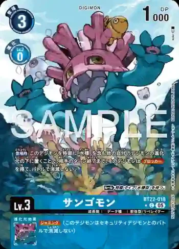 (異畫)BT22-018 C 珊瑚獸(網路伊甸園[BT-22])