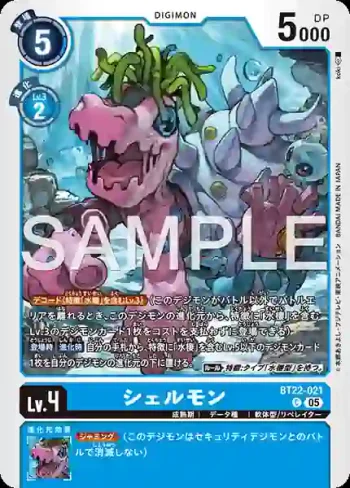BT22-021 C 貝殼獸(網路伊甸園[BT-22])
