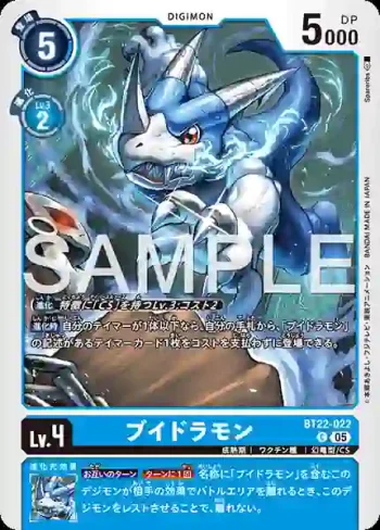 BT22-022 C V龍獸(網路伊甸園[BT-22])