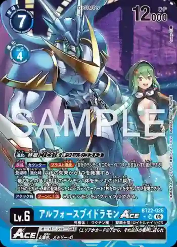 (異畫)BT22-025 SR 究極V龍獸ACE(網路伊甸園[BT-22])