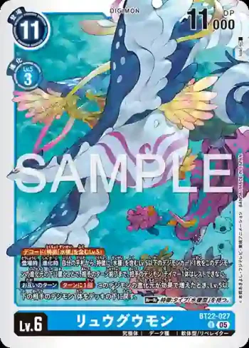 BT22-027 R 龍宮獸(網路伊甸園[BT-22])