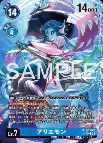 (異畫)BT22-028 SR 阿瑪比埃獸(網路伊甸園[BT-22])