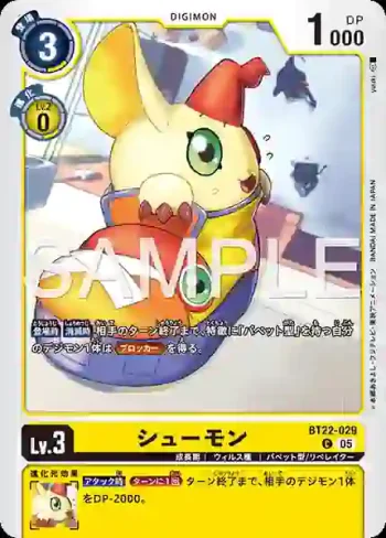 BT22-029 C 鞋子獸(網路伊甸園[BT-22])