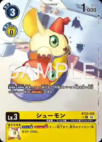 (異畫)BT22-029 C 鞋子獸(網路伊甸園[BT-22])