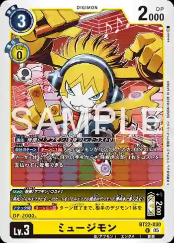 BT22-030 R 音樂獸(網路伊甸園[BT-22])
