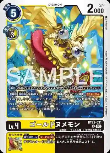 BT22-031 U 黃金鼻涕獸(網路伊甸園[BT-22])