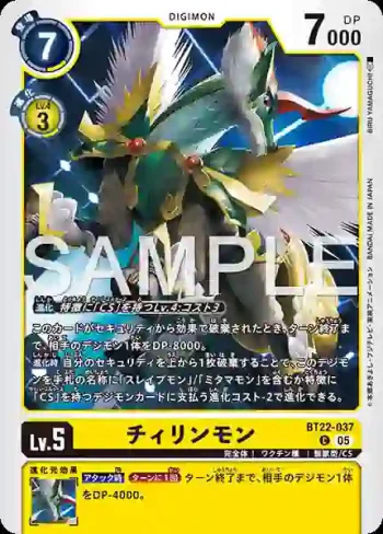 BT22-037 C 麒麟獸(網路伊甸園[BT-22])