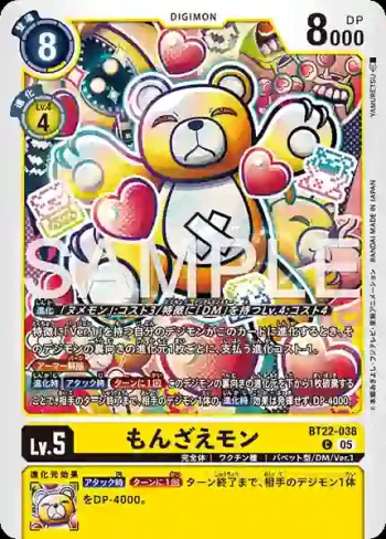 BT22-038 C 熊仔獸(網路伊甸園[BT-22])