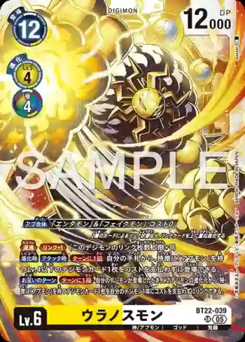 BT22-039 SR 烏拉諾斯獸(網路伊甸園[BT-22])