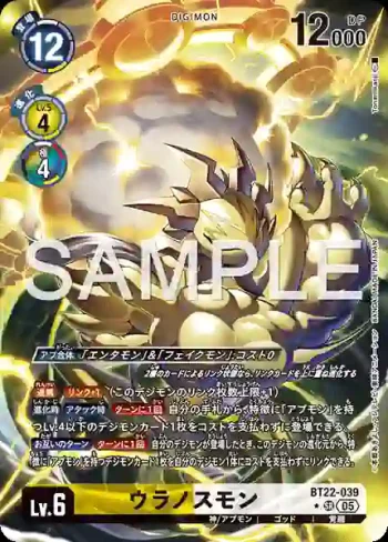 (異畫)BT22-039 SR 烏拉諾斯獸(網路伊甸園[BT-22])