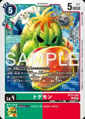 BT22-048 C 仙人掌獸(網路伊甸園[BT-22])