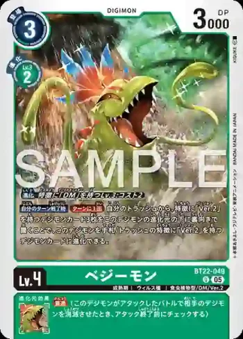 BT22-049 U 鼻屎獸(網路伊甸園[BT-22])