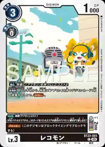 BT22-055 C 錄音獸(網路伊甸園[BT-22])