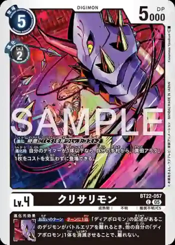 BT22-057 C 魔蛹獸(網路伊甸園[BT-22])