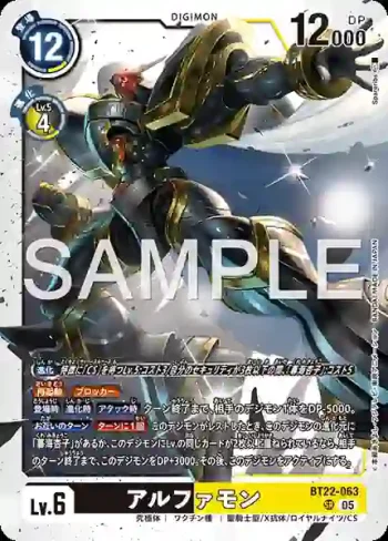 BT22-063 SR 阿爾法獸(網路伊甸園[BT-22])