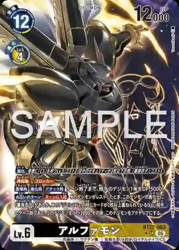 (異畫)BT22-063 SR 阿爾法獸(網路伊甸園[BT-22])