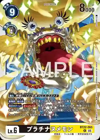 BT22-065 R 白金鼻涕獸(網路伊甸園[BT-22])