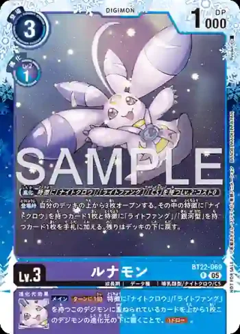 (異畫)BT22-069 R 露娜獸(2026年1月特規對戰參加紀念品)