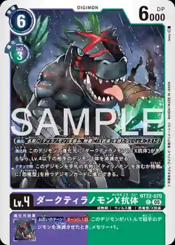 BT22-070 C 黑暗巨龍獸X抗體(網路伊甸園[BT-22])