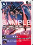 BT22-071 C 惡魔獸(網路伊甸園[BT-22])