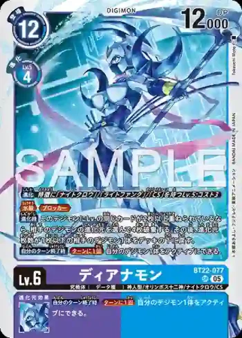 BT22-077 SR 狄安娜獸(網路伊甸園[BT-22])