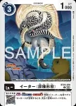 BT22-080 C 侵蝕者（人型型態）(網路伊甸園[BT-22])