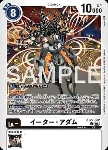 BT22-082 R 侵蝕者・亞當(網路伊甸園[BT-22])