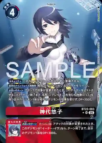 (異畫)BT22-083 SR 神代悠子(網路伊甸園[BT-22])