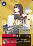 (異畫)BT22-083 SR 神代悠子(網路伊甸園[BT-22])