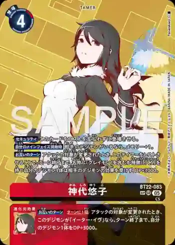 (SP異畫)BT22-083 SR 神代悠子(網路伊甸園[BT-22])