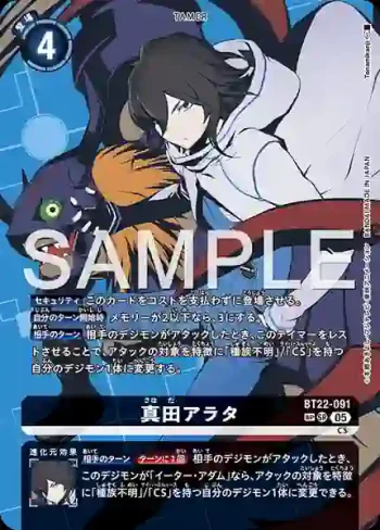 (SP異畫)BT22-091 SR 真田新(網路伊甸園[BT-22])