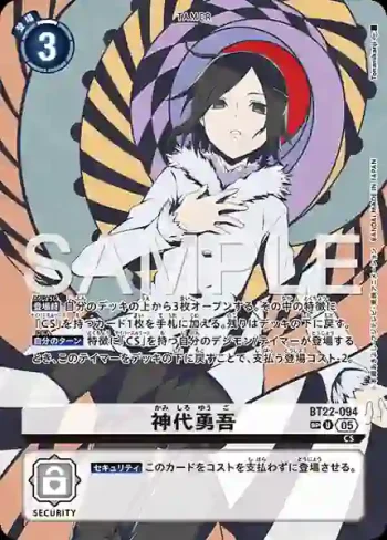 (異畫)BT22-094 U 神代勇吾(網路伊甸園[BT-22])