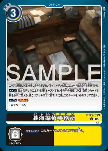 BT22-099 U 暮海偵探事務所(網路伊甸園[BT-22])