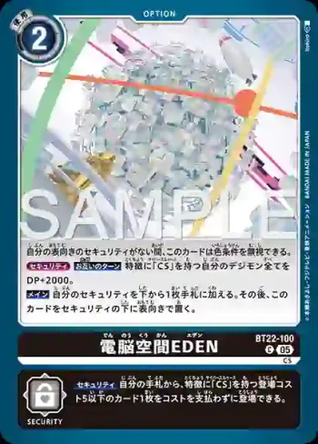 BT22-100 C 網路空間EDEN(網路伊甸園[BT-22])