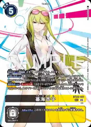 BT22-101 SEC 暮海杏子(網路伊甸園[BT-22])