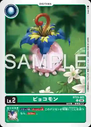 BT23-002 C 比高獸(駭客的沉眠[BT-23])