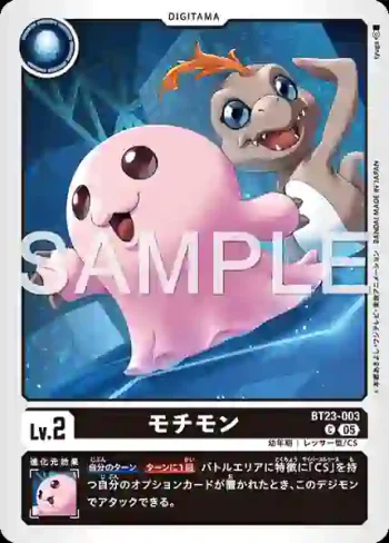BT23-003 C 年糕獸(駭客的沉眠[BT-23])