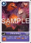 BT23-003 C 年糕獸(駭客的沉眠[BT-23])