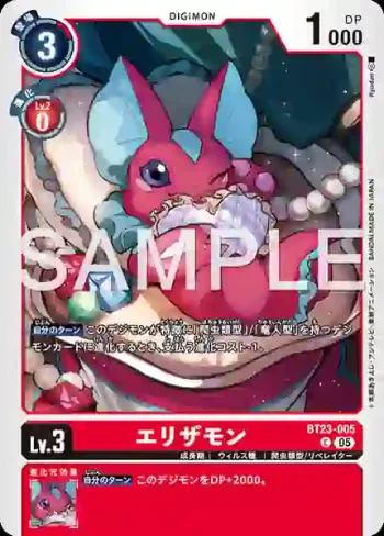 BT23-005 C 褶襟蜥蜴獸(駭客的沉眠[BT-23])