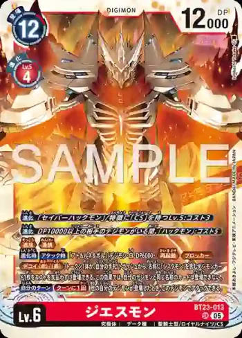 BT23-013 SR 傑斯獸(駭客的沉眠[BT-23])