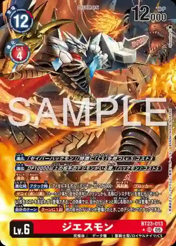 (異畫)BT23-013 SR 傑斯獸(駭客的沉眠[BT-23])