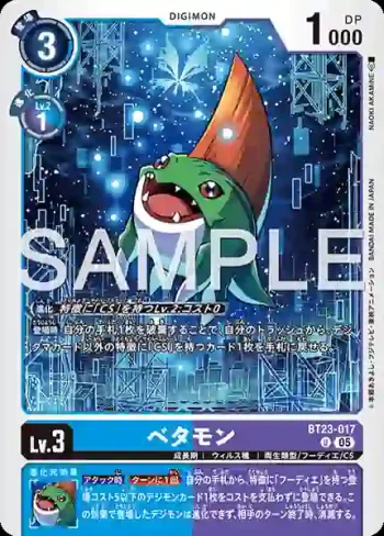 BT23-017 U 比特獸(駭客的沉眠[BT-23])