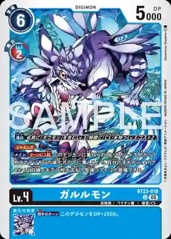 BT23-018 U 加魯魯獸(駭客的沉眠[BT-23])